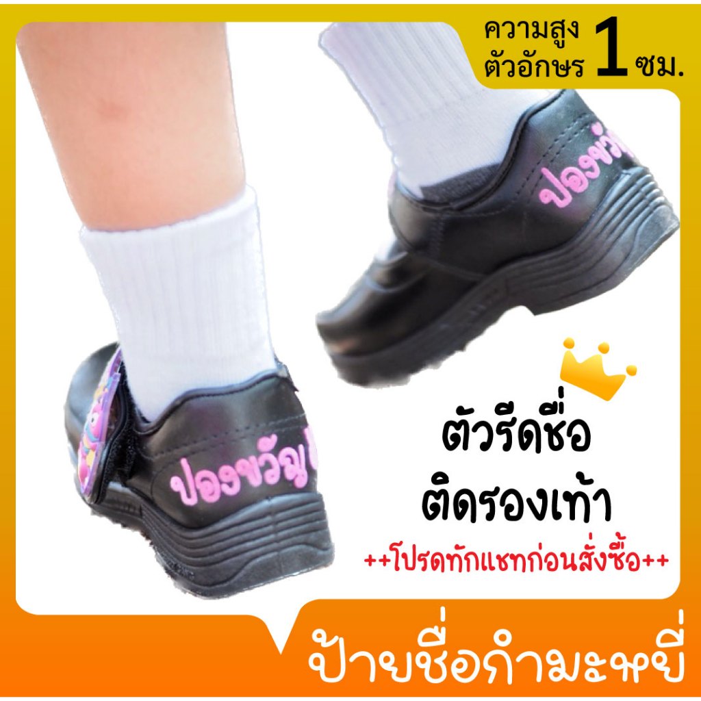 [ ทักแชทก่อนสั่งซื้อ]ป้ายชื่อกำมะหยี่ สูง 1ซม. ขั้นต่ำ 4 ชิ้น/ชื่อ/สี ตัวรีดกำมะหยี่ รีดติดเสื้อ หมวก กางเกง รองเท้า