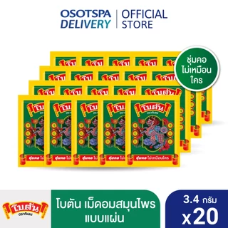 [ใหม่!]Botan Foil โบตันแผ่น - เลือกแพ็คด้านใน