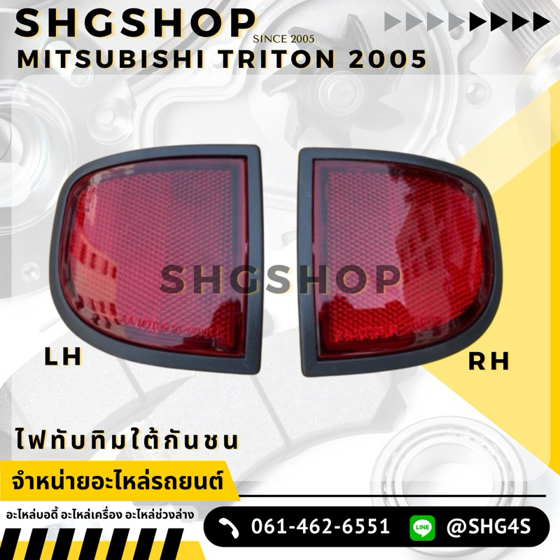 ไฟทับทิมใต้ไฟท้าย TRITON MITSUBISHI ไทรทัน 2005 แท้ศูนย์ 8355A015T 8355A016T