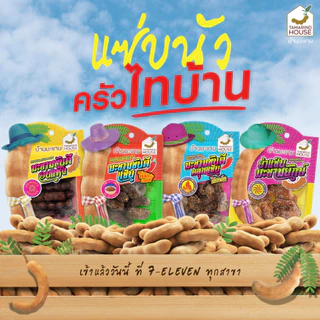 บ้านมะขาม - ยำแซ่บมะขามยักษ์ 50 กรัม มะขามขัน จี๊ดจ๊าด