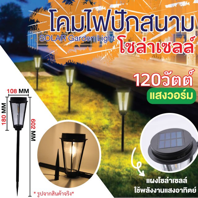 ไฟปักสนาม ST MALL โซล่าเซลล์ ไฟทางเดิน ไฟปักสนามสไตล์ญี่ปุ่น LED Solarcell light