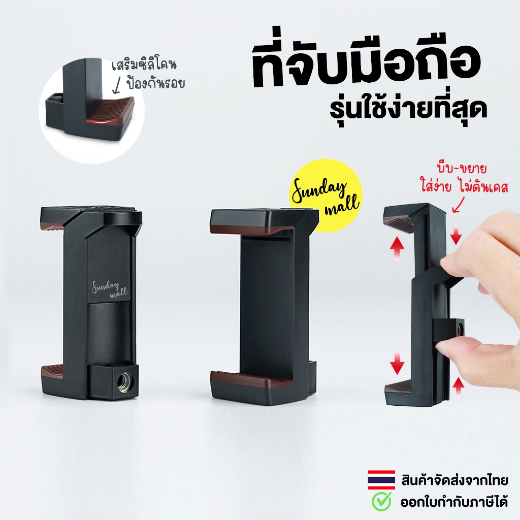 ที่จับมือถือ รุ่นใช้ง่ายที่สุด หัวจับมือถือ รุ่น PH55 Phone Mobile Holder