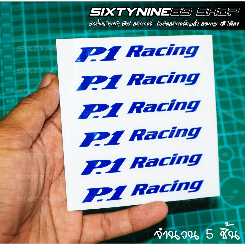 P1 Racing สติกเกอร์ติดก้านล้อP1racing สติกเกอร์ติดก้านแม็กP1racing ติดล้อ