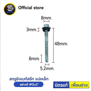 SENDO (100ตัว) สกรูยิงเมทัลชีท แปเหล็ก(อย่างดี) (ยาง/แหวนสังกะสี) สกรูหัวหกเหลี่ยม สกรูเมทัลชีท สกรู ปลายสว่าน