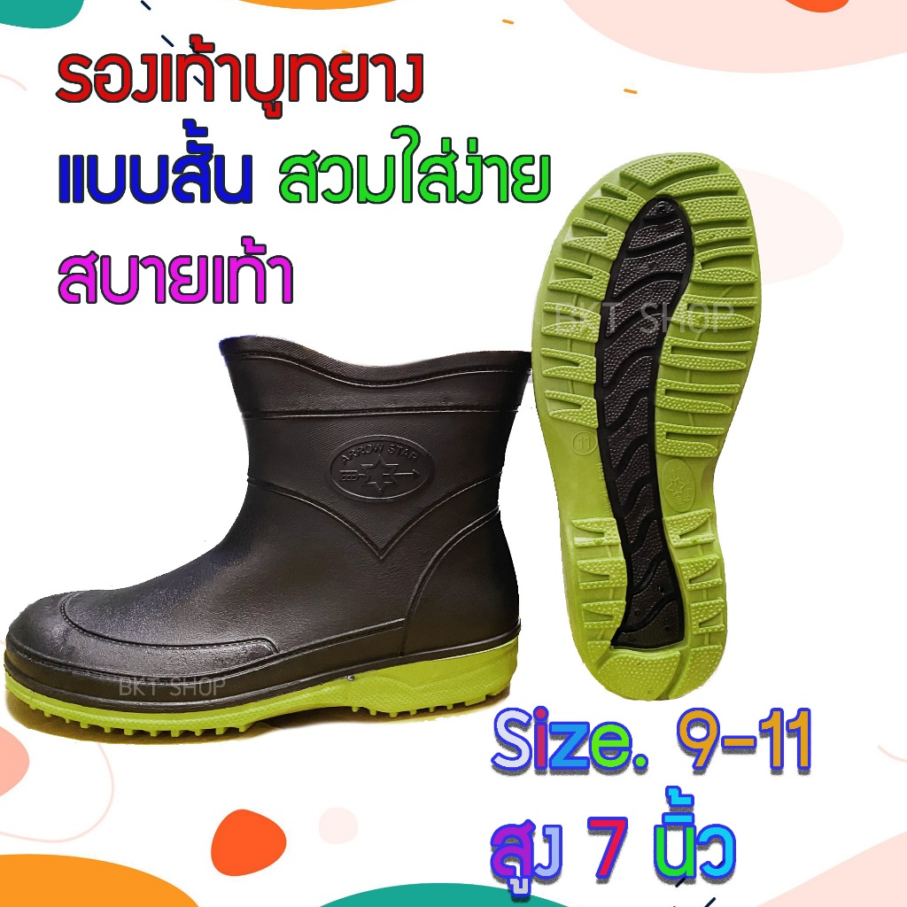 สินค้าพร้อมส่ง🚚 รองเท้าบูท​ Arrow Star​ รุ่น A555 รองเท้าบู๊ทกันน้ำ สูง 6-7 นิ้ว กันน้ำ กันลื่น