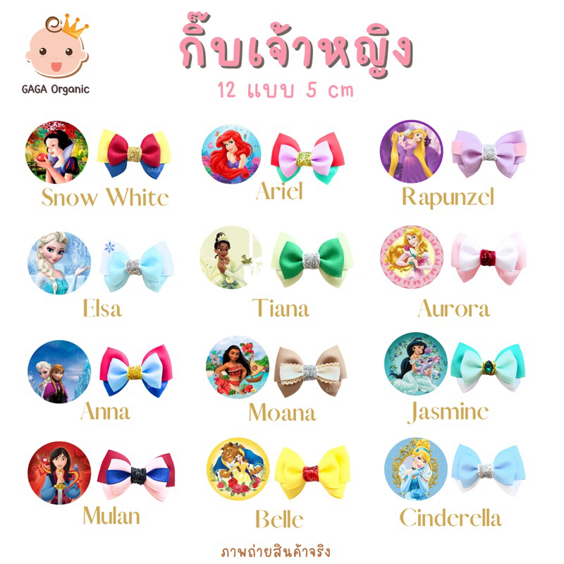 (2ชิ้น/แพ็ค) กิ๊บเจ้าหญิง กิ๊บลูกสาว น่ารัก | จัดส่งไว