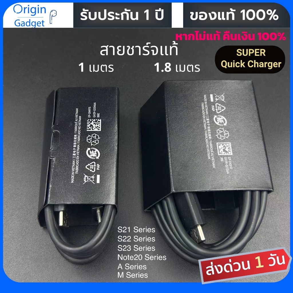 สายชาร์จ 45W Sansung แท้100% รองรับชาร์จเร็ว ยาว 1 เมตร 1.8 เมตร 22 23 24 A54 A74 Note20 Flip fold