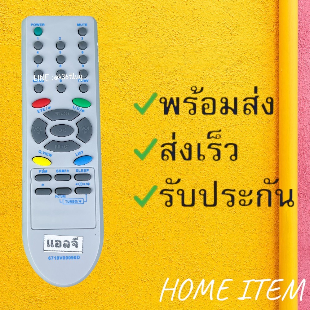 รีโมทรุ่น : แอลจี LG รหัส 6710V00090D จอตู้ สินค้าพร้อมส่ง