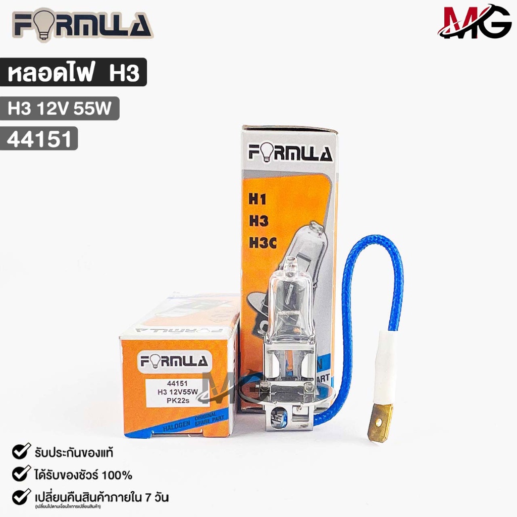 หลอดไฟหน้ารถยนต์ฟอร์มูล่า FORMULA H3 12V 55W รหัส 44151
