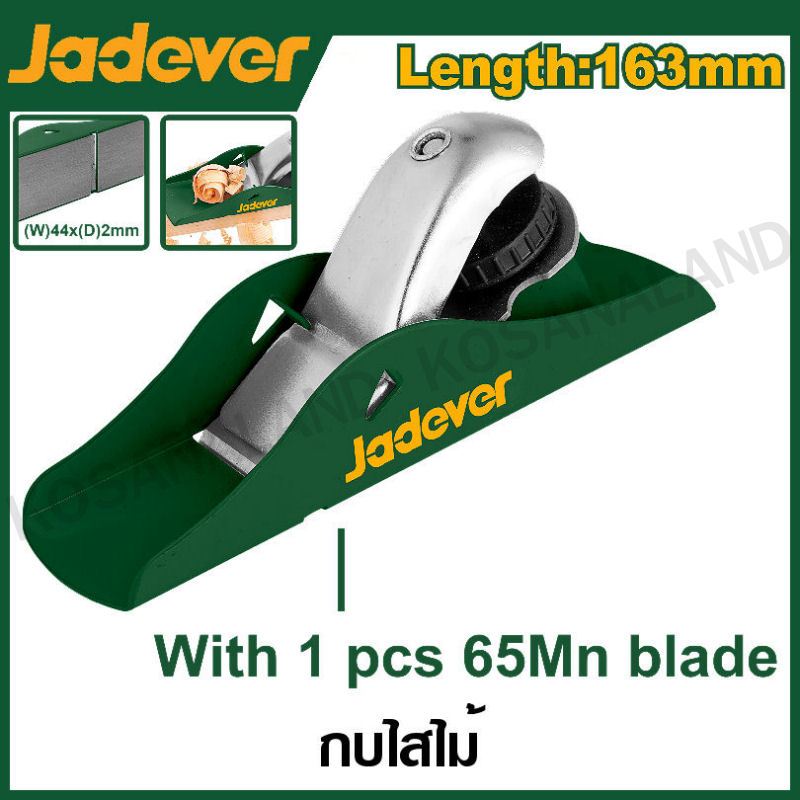 JADEVER กบไสไม้ ขนาด 163 มม. รุ่น JDTB1101