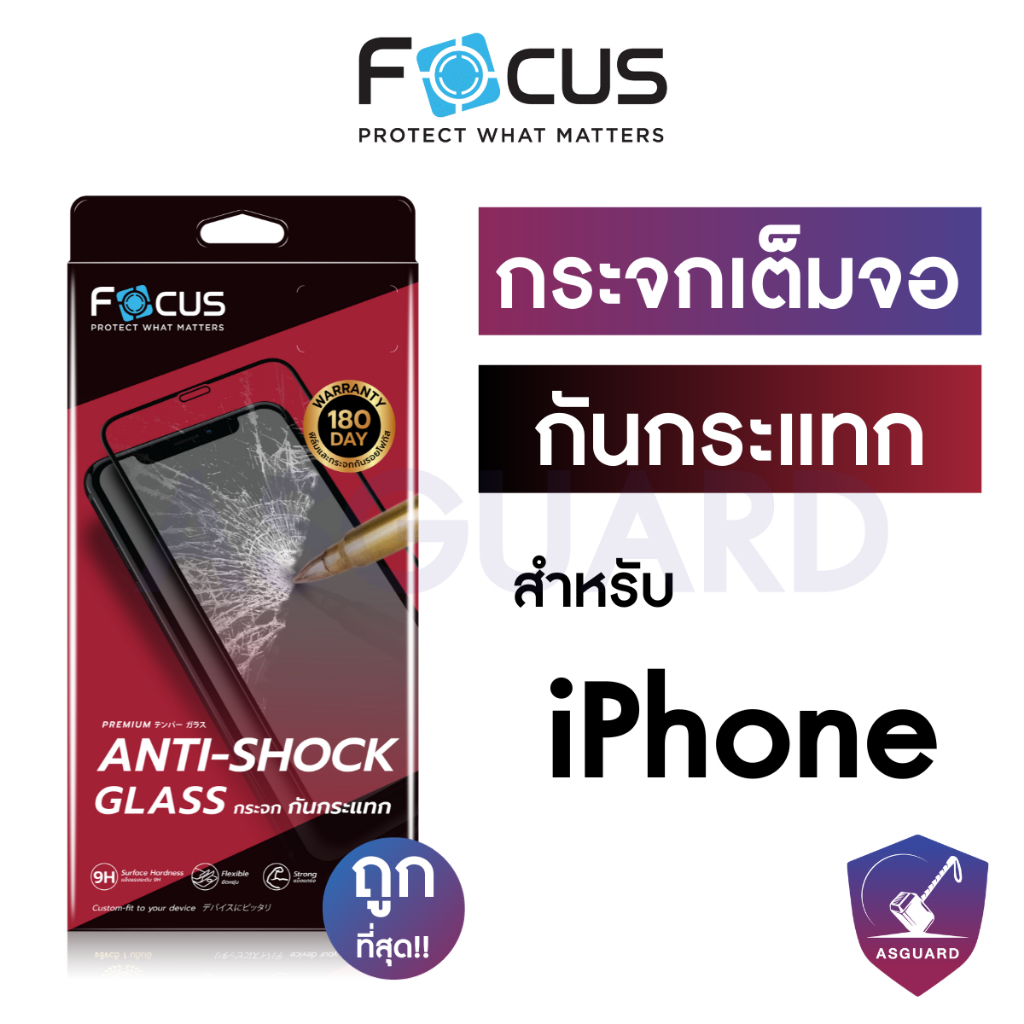 Focus ANTI-SHOCK GLASS ฟิล์มกระจกใส เต็มจอ กันกระแทก สำหรับ iPhone 12Mini 11Pro SE2020 7 7Plus 8 8Pl