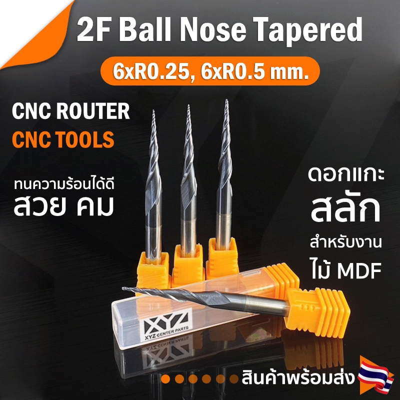 Tapered Ball nose ดอกกัดไม้ ดอกกัดอะคริลิค CNC Router ขนาด 6 มม. ปลายดอก 0.25,0.5 คมกัดยาว 30.5 มม. (ราคาต่อ 1 ชิ้น)