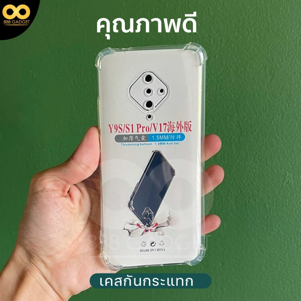 เคสใสกันกระแทก Vivo S1 PRO thumbnail 3