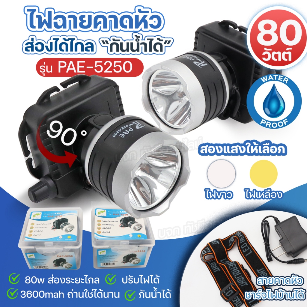 BHFF85QX ลด15% ไฟฉายคาดหัว แสงสีขาว ไฟฉายคาดศีรษะ ตราช้าง รุ่น 5250 LED High Power Headlamp ใหม่ล่าสุด