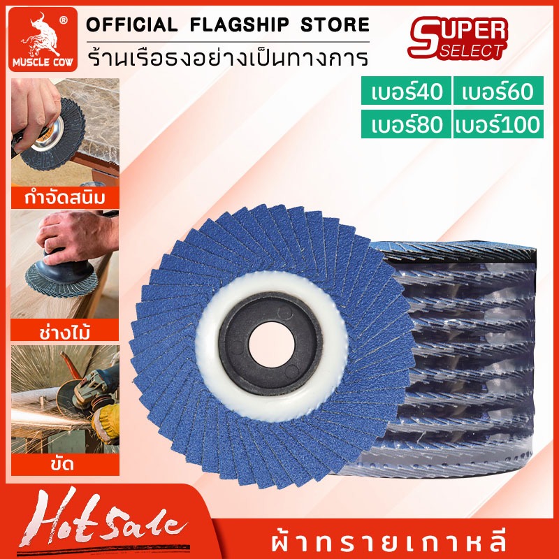 Muscle Cow กระดาษทรายซ้อน ผ้าทรายเรียงซ้อน หลังอ่อน/หลังแข็ง 4 นิ้ว (1 กล่อง มี 10 ใบ) เบอร์ 40, 60, 80, 100 ใบขัดไม้