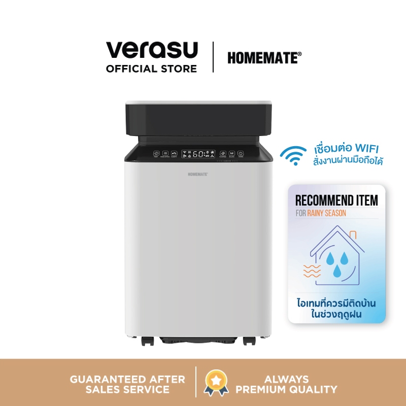 HOMEMATE เครื่องดูดความชื้น 45 ตร.ม. รุ่น HOM-16F402