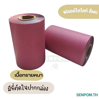 ฟอยล์ม้วนยาว 50 เมตร หนา 15 mic ใช้งานง่ายมีที่จัดตรงปากกล่อง สำหรับช่างทำผมมืออาชีพ