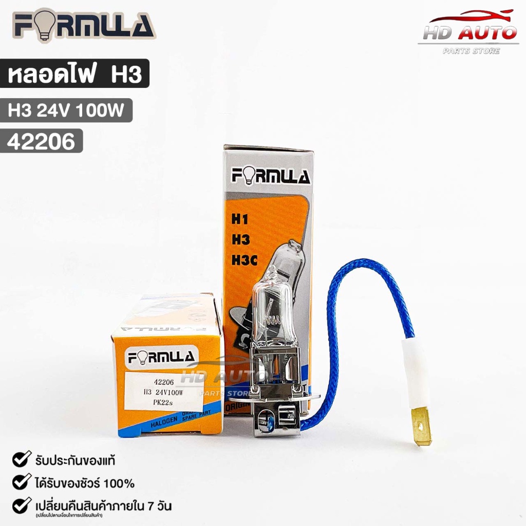 หลอดไฟหน้ารถยนต์ฟอร์มูล่า FORMULA H3 24V 100W รหัส 42206
