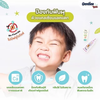 Gentles Tots -ยาสีฟันเด็กออร์แกนิค สูตร Kids 1ปี+ กลืนได้ ไม่อันตราย (กลิ่นองุ่นเบอร์รี่)