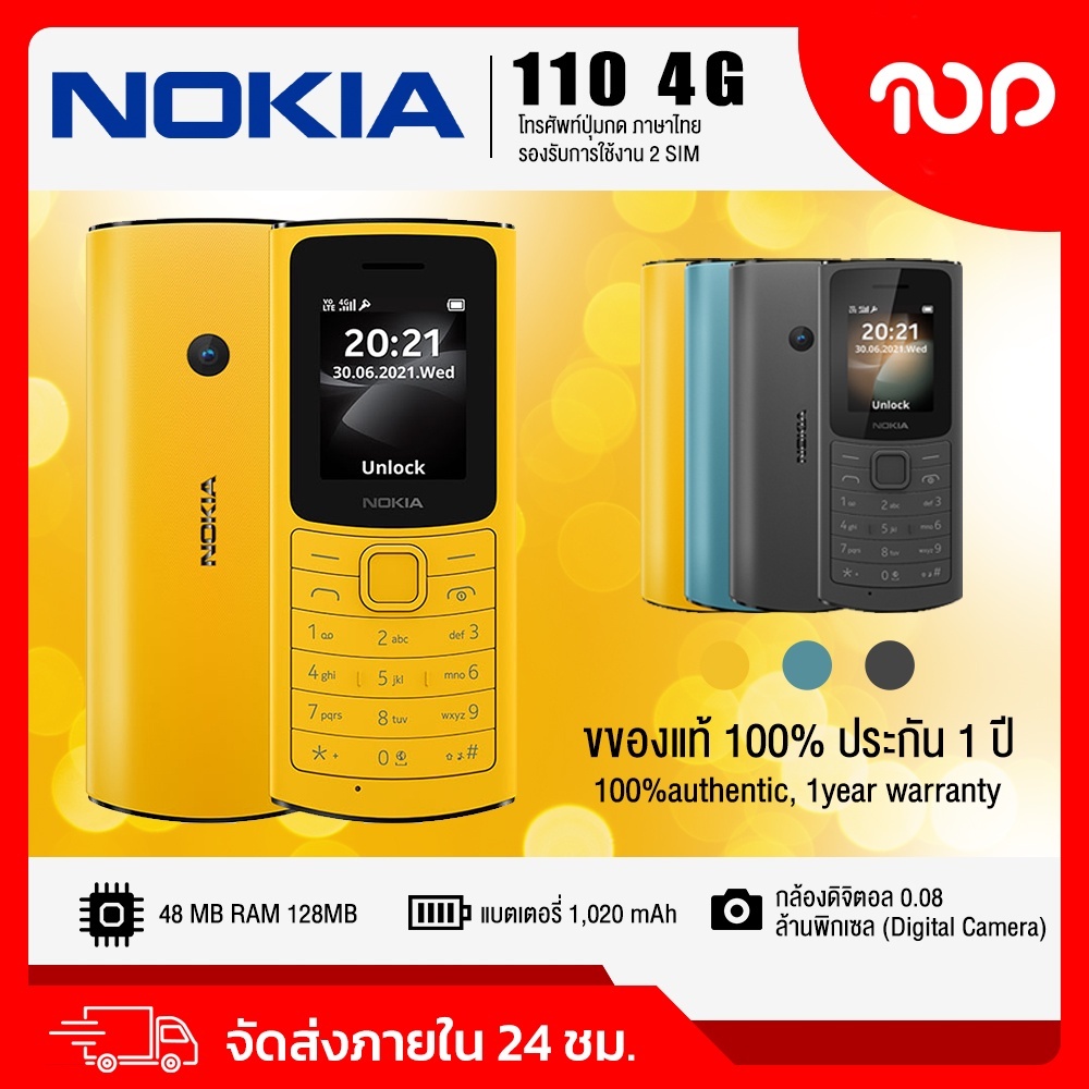 Nokia 110 (4G) 2021 มือถือปุ่มกด 2 ซิม พร้อมกล้อง และ วิทยุ FM โทรศัพท์ปุ่มกด ภาษาไทย ( รับประกัน 1ปี ) สินค้าพร้อมส่ง