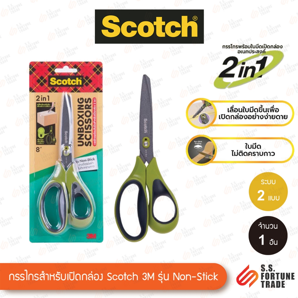 กรรไกร สำหรับเปิดกล่อง (2 in 1) 3M Scotch รุ่น 1488NS-T