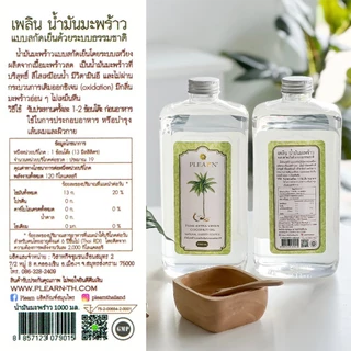 PLEARN│Pheun Phraw น้ำมันมะพร้าวสกัดเย็น 1 ลิตร(1000 ml) กินได้ ทาผิว หมักผม น้ำมันมะพร้าวcoconut oil