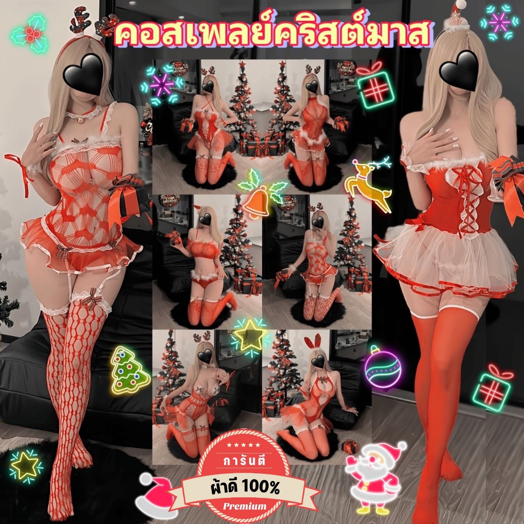 รวมชุดตาข่ายคริสต์มาส ชุดนอนเซ็กซี่ ผ้าดีเกรด ใส่สบาย SET-P119