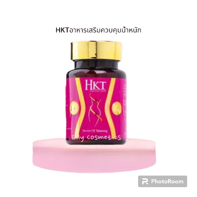 พร้อมส่ง🔥 HKT  เอชเคที แท้ อาหารเสริมสำหรับลด น้ำหนัก Hkt