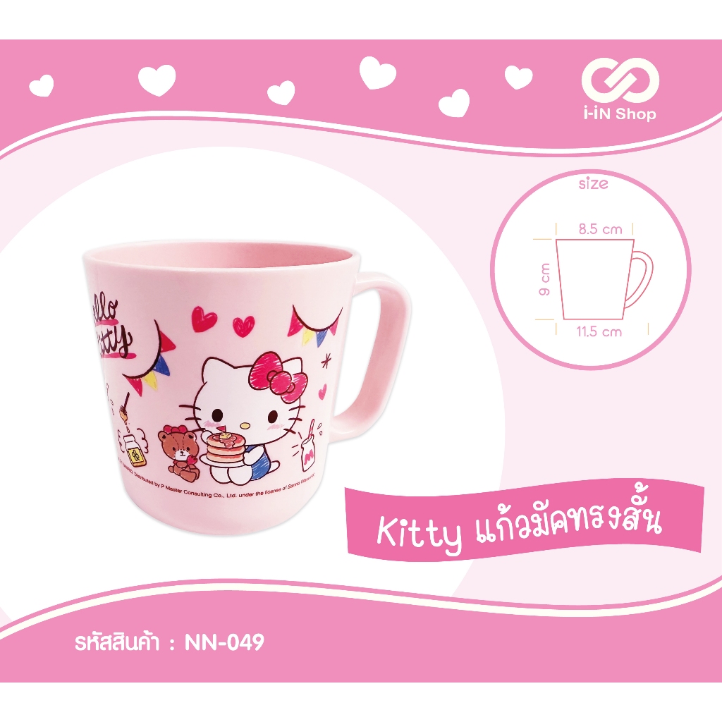 แก้วน้ำทรงสั้น Kitty My Melody