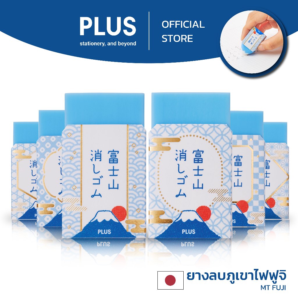 PLUS ยางลบภูเขาฟูจิ MT Fuji รุ่น ER-100AIF