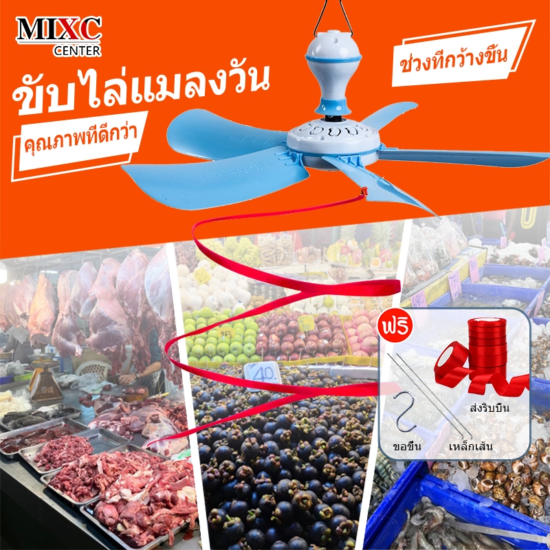 พัดลมไล่แมลงวัน พัดลมเพดาน,ใช้ไล่แมลงวันและยุง พัดลมเฉพาะสำหรับร้านขายผลไม้/เดลี่/ร้านขายอาหารสด พัดลมเพดานไล่ยุงพัดลม