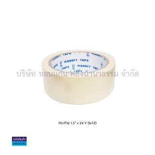 💙KKNT | เทปย่น ฉีกได้ กระดาษกาวย่น ตรากระต่าย กาวหนังไก่ กาวเหนียวอย่างดียาว 24 หลา