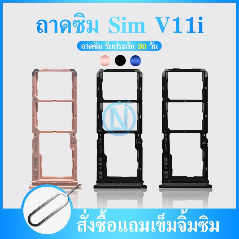 ถาดซิม Vivo V11i / Y97 ถาดใส่ซิมตรงรุ่น 100%
