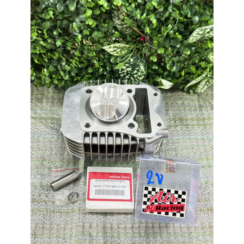 เสื้อ125iLED/msx ลูก57/2วาล์วหัวนูนสลัก13มิลปลอกสูบหนานอกโต64มิลใส่แคร้งเดิมได้เลยไม่ต้องขยายแคร้ง