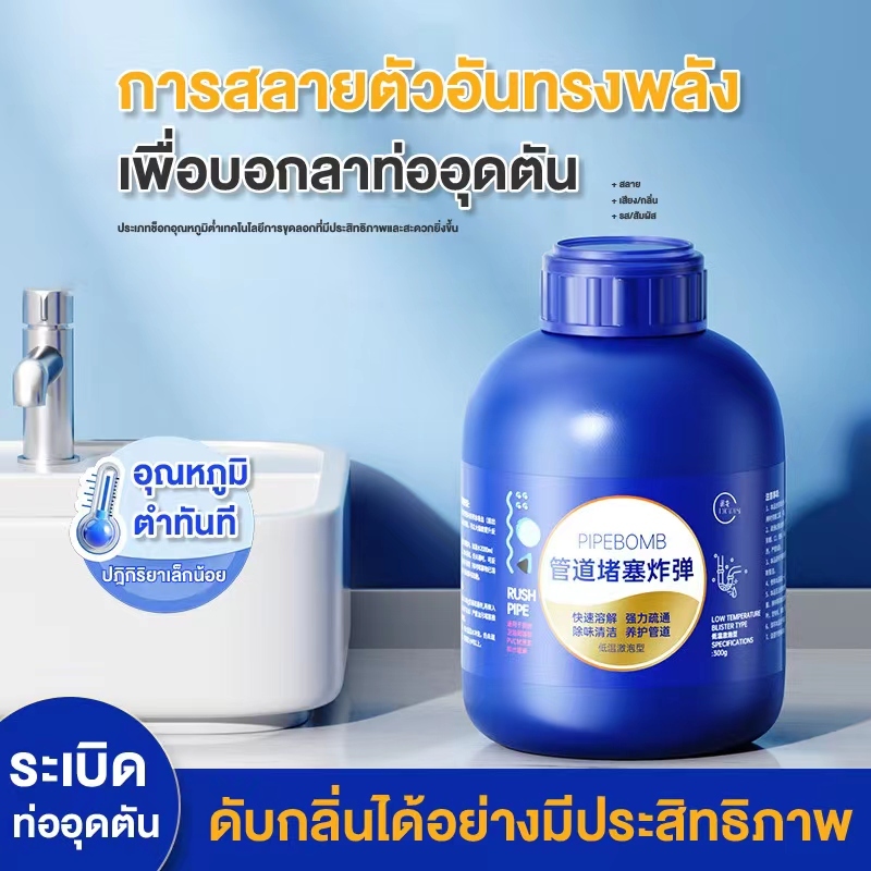 ผงล้างท่อ 300g ผงล้างท่อตัน แก้ปัญหาท่ออุดตัน