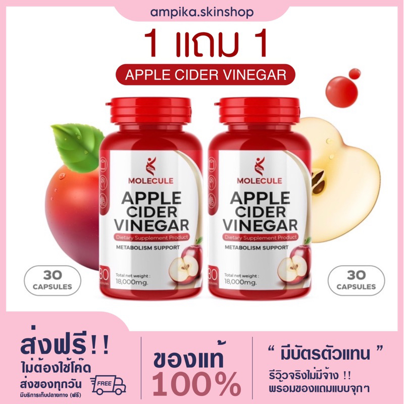 MOLECULE APPLE CIDER VINEGAR [ 1 แถม 1 ]🍎 แอปเปิ้ลไซเดอร์ โมเลกุลแอปเปิ้ลไซเดอร์ วีเนก้าร์ วิตามินซี แบบเม็ด 30 แคปซูล