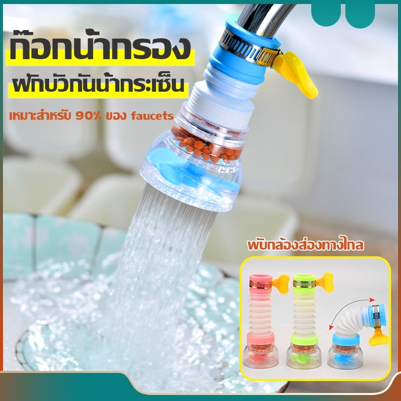 #หัวต่อก๊อกน้ำ #หัวต่อก๊อกน้ำกรุงเทพพร้อมส่ง #ตัวต่อก๊อกน้ำรูปแบบน่ารัก #หัวต่อก๊อกน้ำปรับทิศทาง #ตัวกรองก๊อกน้ำ