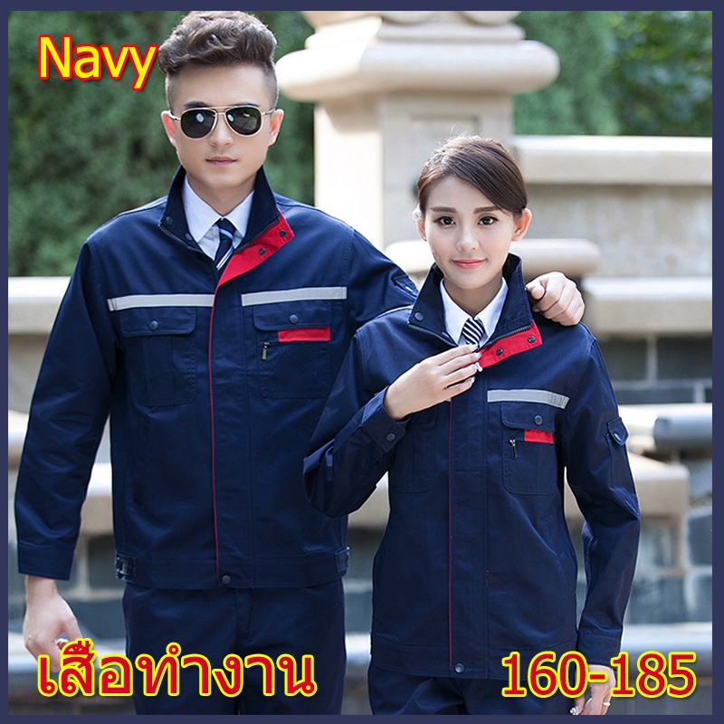 เสื้อทำงานแขนยาว สีกรมท่า เสื้อเวิร์คช็อป เสื้อช็อป แถบสะท้อนแสง ได้ทั้งผู้ชายและผู้หญิง