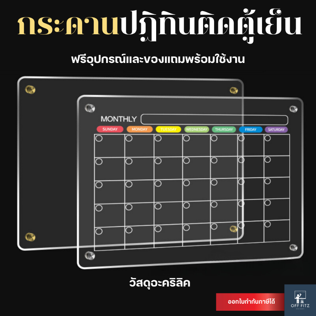 [ส่งไว] กระดานปฏิทินติดตู้เย็น กระดานปฏิทินอะคริลิค ปฏิทิน แผ่นอะคริลิคใส