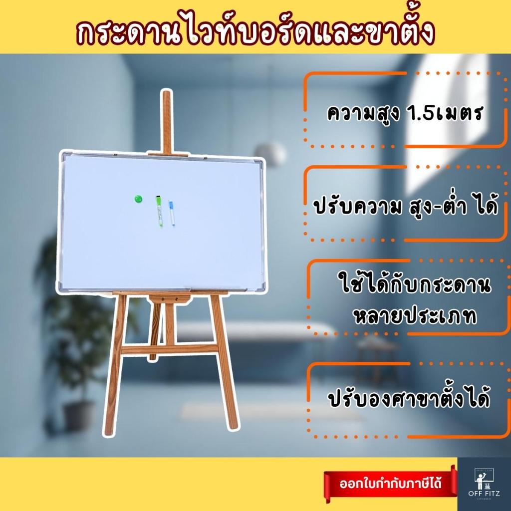 [ฟรีของแถมและอุปกรณ์พร้อมใช้งาน] ขาตั้งกระดาน ไวท์บอร์ด  (ต้องสั่้ง 2 ชิ้นนะคะขาตั้งแยกกับกระดาน)