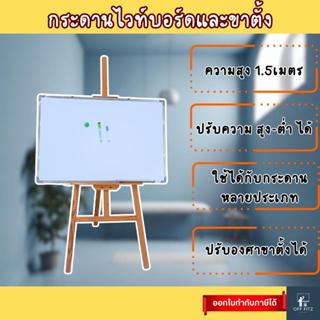 [ฟรีของแถมและอุปกรณ์พร้อมใช้งาน] ขาตั้งกระดาน ไวท์บอร์ด  (ต้…