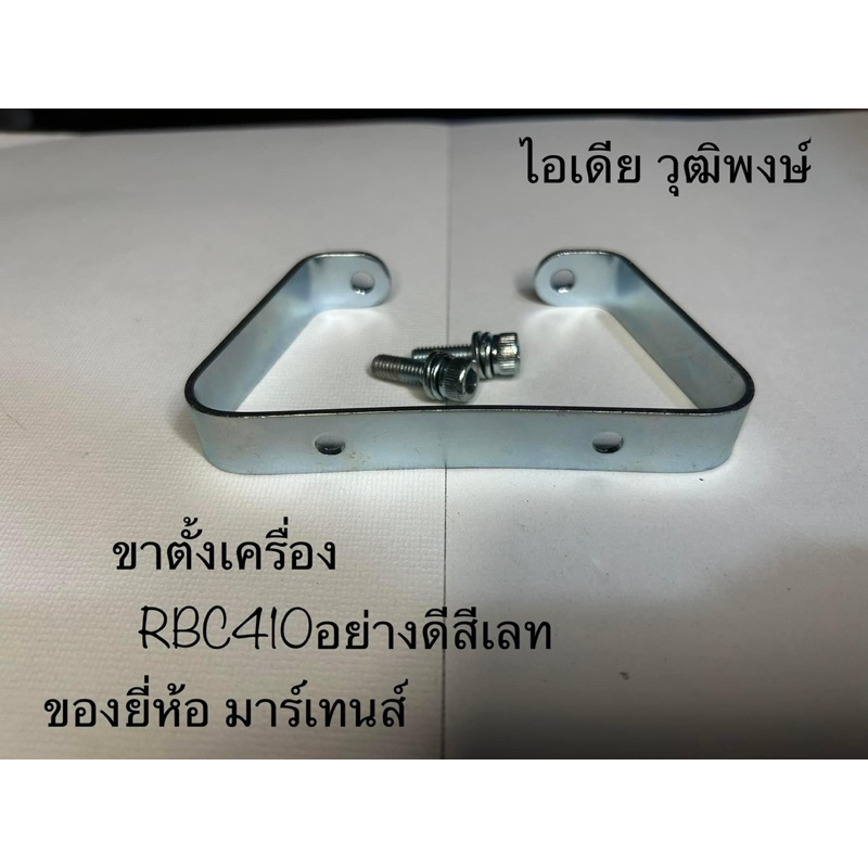 ขาตั้งสีเลทRBC410,สีดำNB411,สีทองNB411 (มาร์เทนส์)