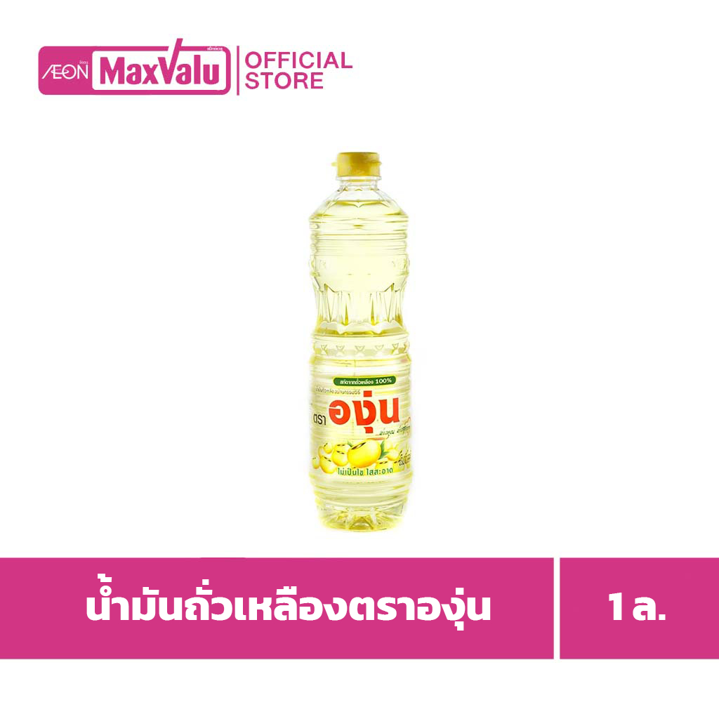 Maxvalu น้ำมันถั่วเหลืองตราองุ่น 1 ลิตร