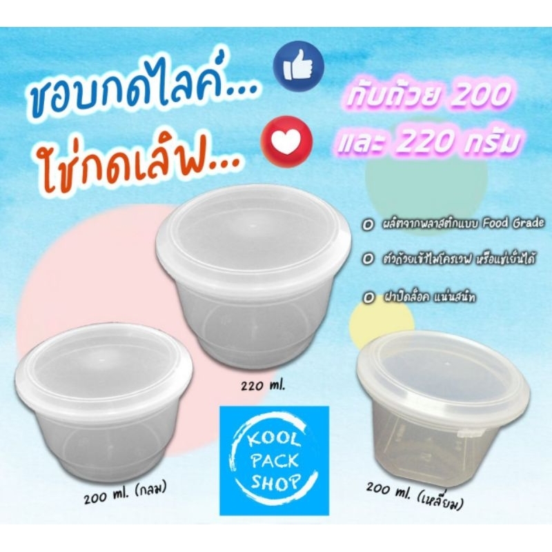 ถ้วย KTP 200 กรัม พร้อมฝาฉีก (ก้นกลม)