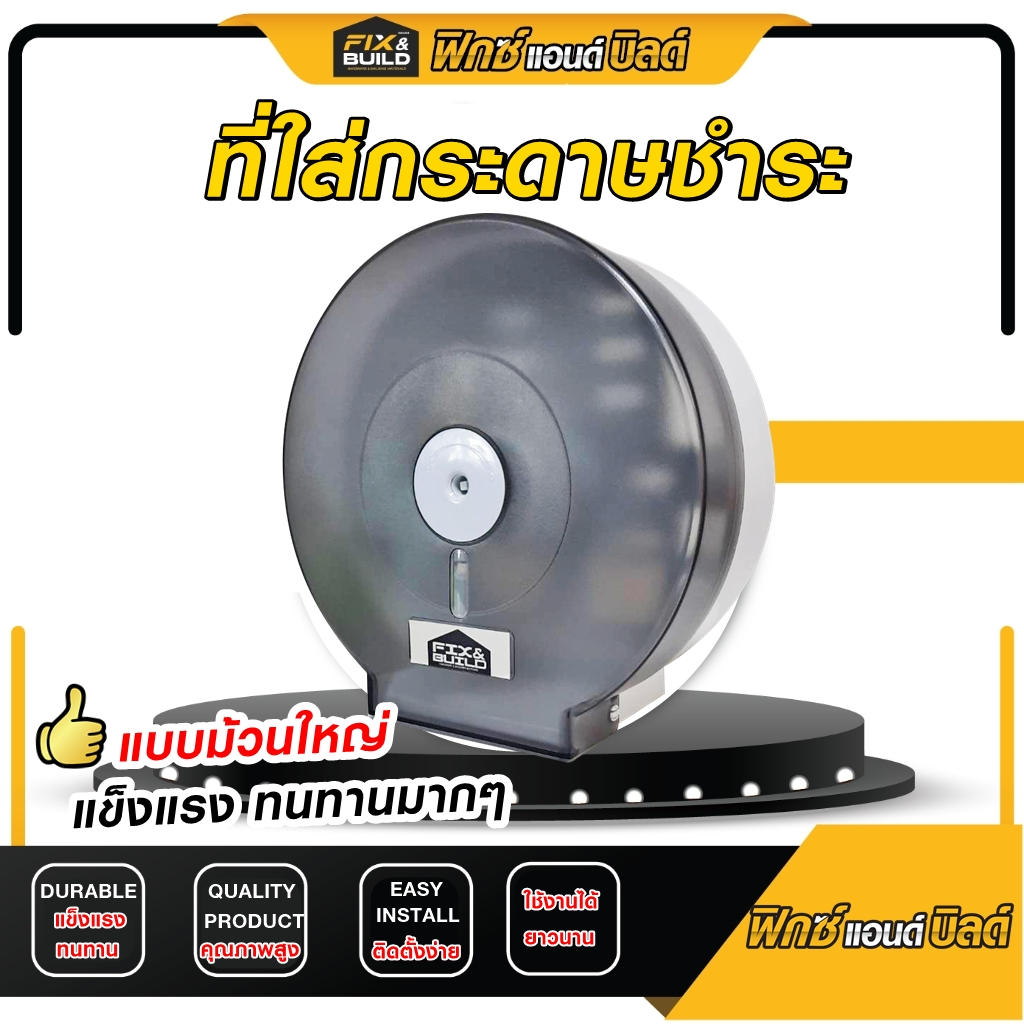 ที่ใส่กระดาษชำระ กล่องทิชชู่ม้วนใหญ่ แบบติดผนัง กล่องทิชชู่ม้วน คุ้มค่า ราคาถูก คุณภาพดี