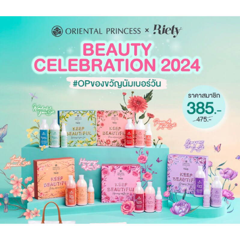 (ให้พร้อมกล่อง) เซต ปีใหม่ birthday Oriental Princess Value Set beauty new year gift เซท เซ็ต เซ็ท ของขวัญ เซตออเรนทอล