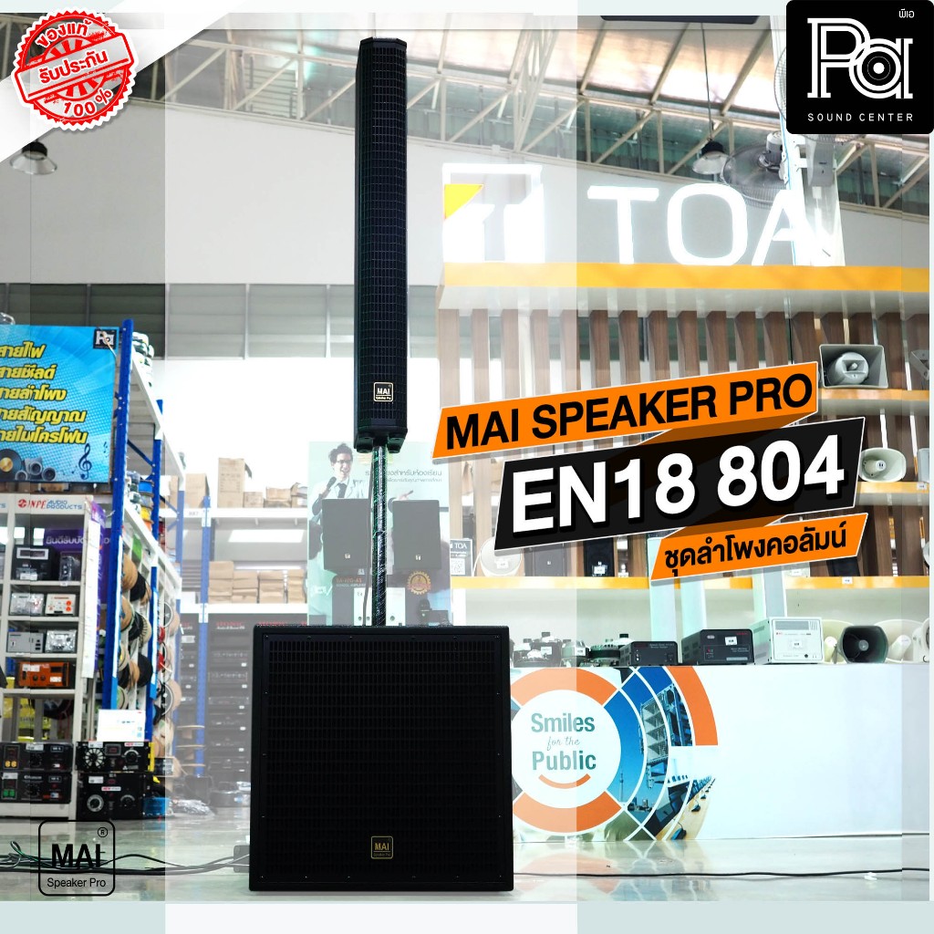 1ชุด ชุดลำโพงคอลัมน์ ซับ18นิ้ว มีแอมป์ในตัว MAI PRO EN 18 804 1000W บลูทูธ คอลัมน์ 2ใบ ซับ18นิ้ว 2ใบ