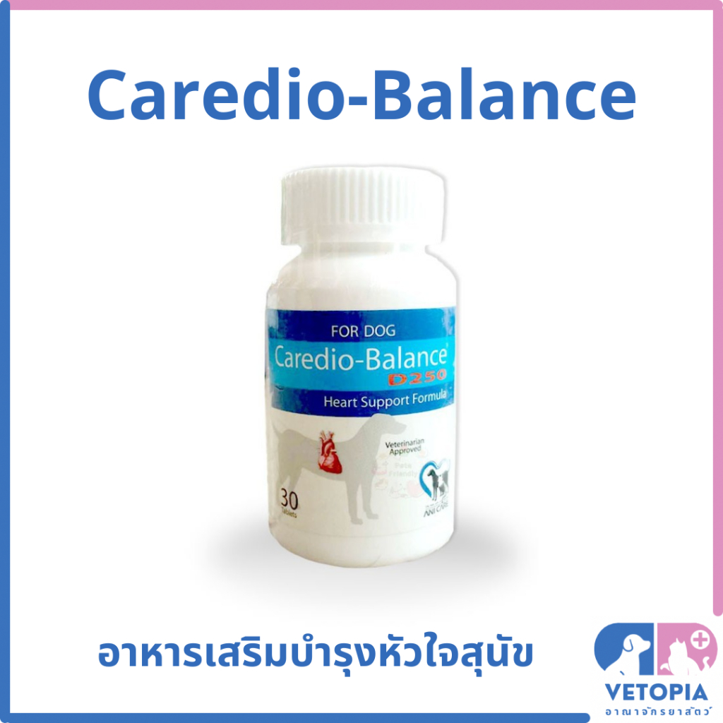 Cardio-Balance อาหารเเสริมบำรุงหัวใจสำหรับสุนัข (1 กระปุก = 30 เม็ด)