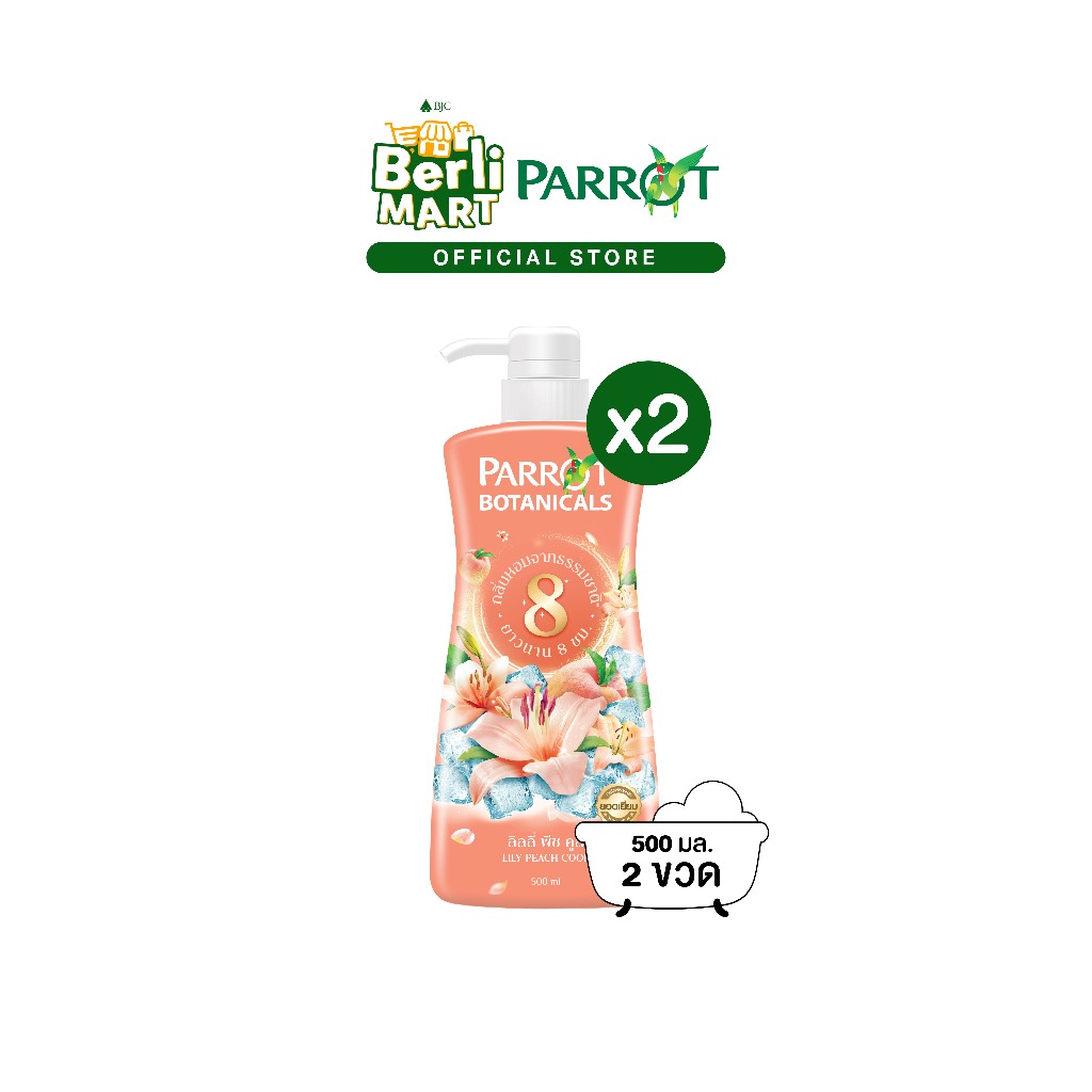 [2 ขวด]แพรอทครีมอาบน้ำ ลิลลี่ พีช คูล 500 มล. [Bundle 2]Parrot Botanical Shower Cream Lily Peach Cool 500 ML สบู่เหลว
