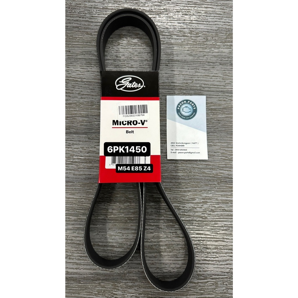 สายพานหน้าเครื่อง 6PK1450 bmw z4 e85